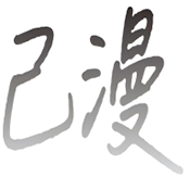 91漫画APPAPP应用